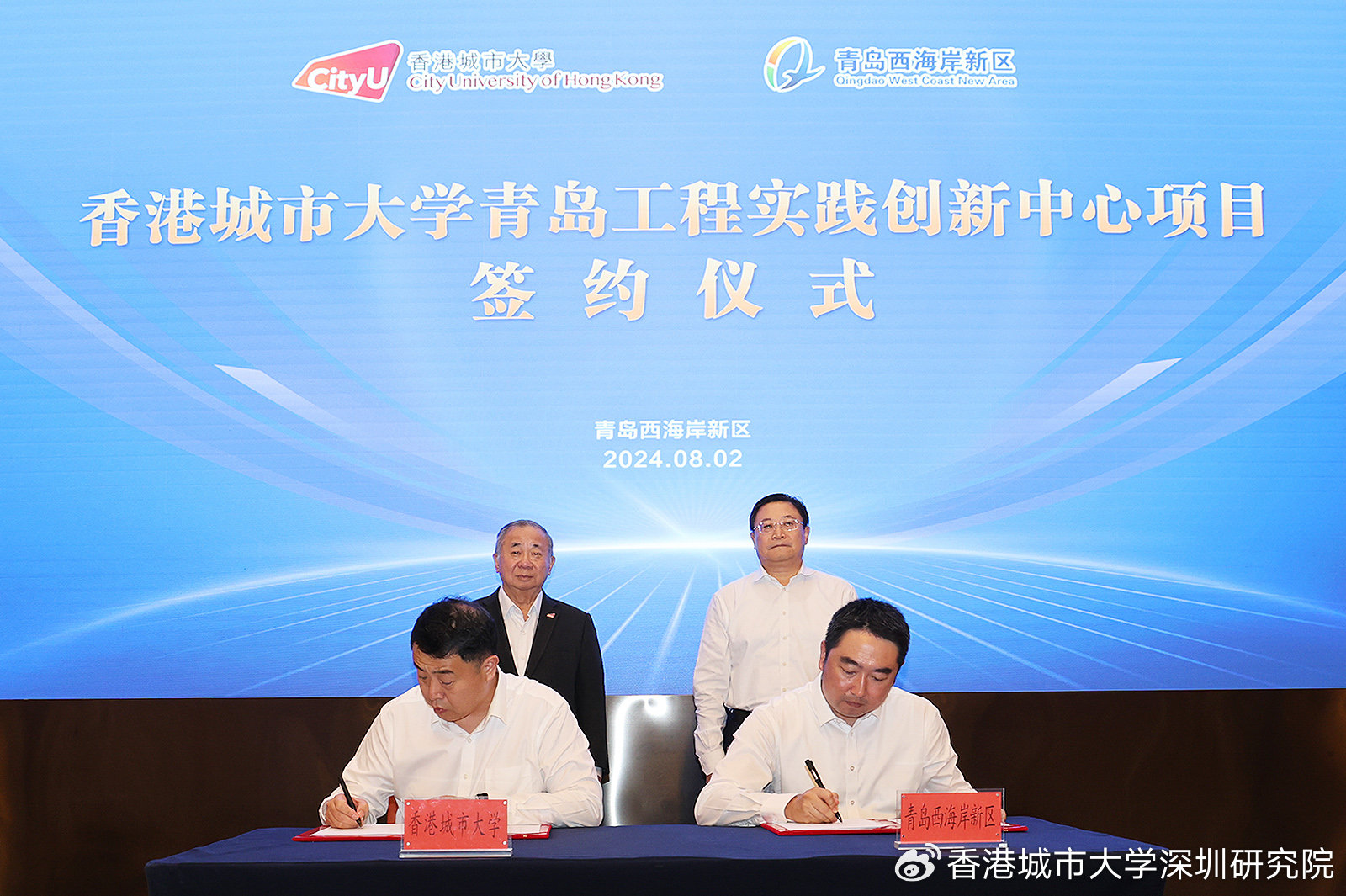 城大将成立青岛创新中心 推动香港与青岛科研合作及人才培训.png
